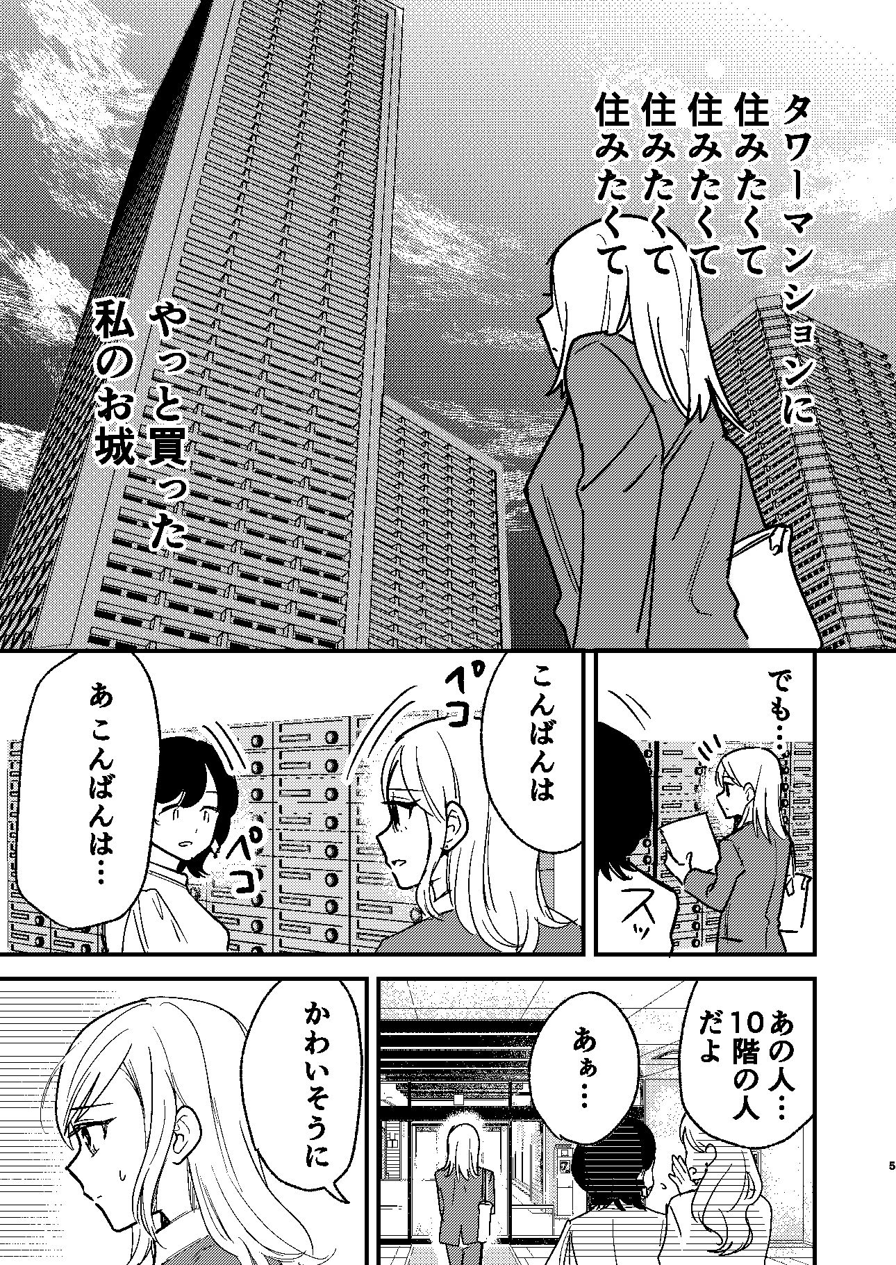 タワーマンションクンニカースト サンプル4ページ目