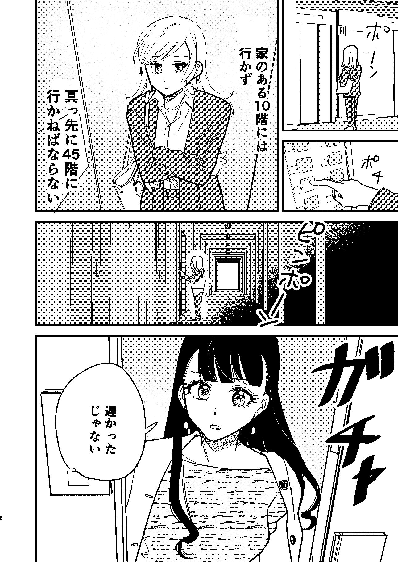 タワーマンションクンニカースト サンプル5ページ目