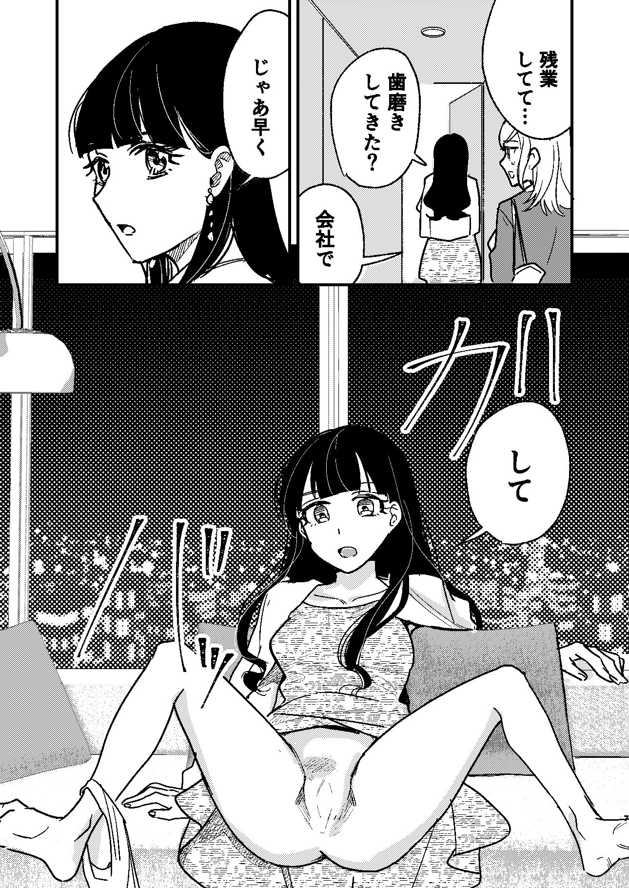 タワーマンションクンニカースト サンプル6ページ目