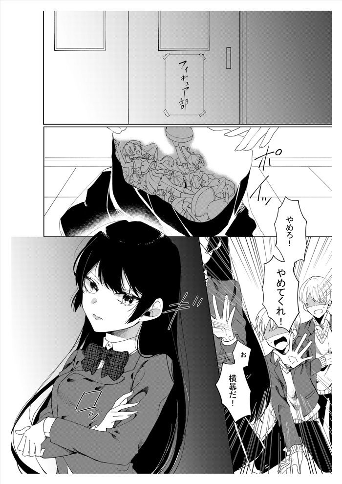 【人形化漫画】フィギュア部の話 サンプル1ページ目