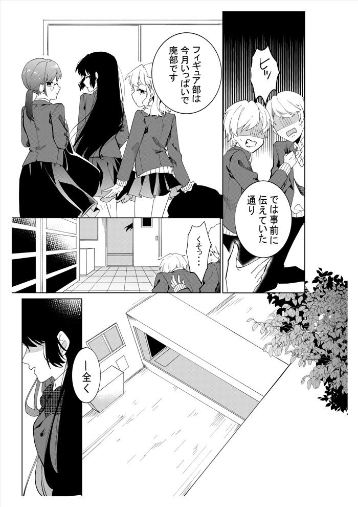 【人形化漫画】フィギュア部の話 サンプル2ページ目