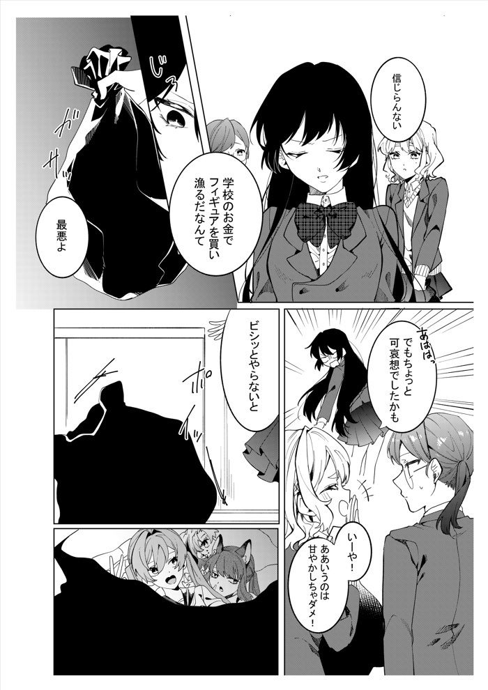 【人形化漫画】フィギュア部の話 サンプル3ページ目