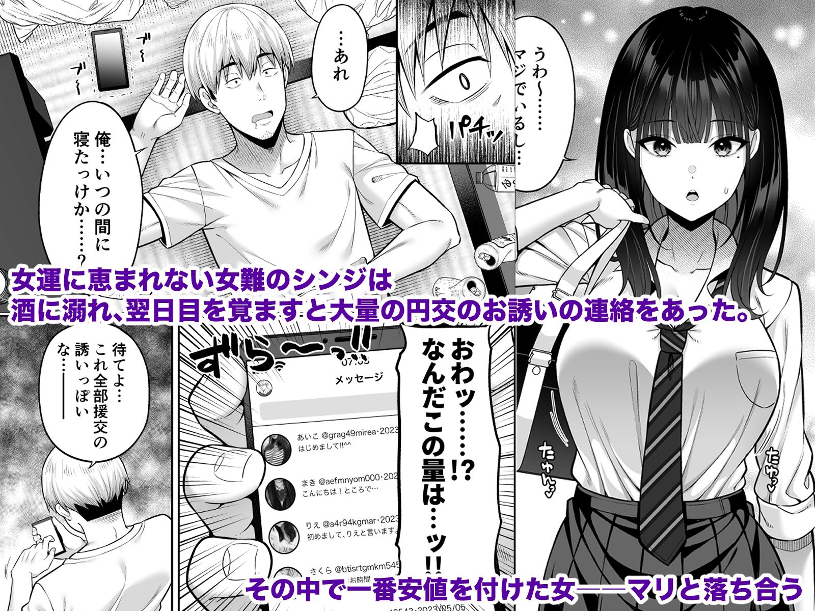 逆転円交〜俺が買われる世界〜 サンプル1ページ目