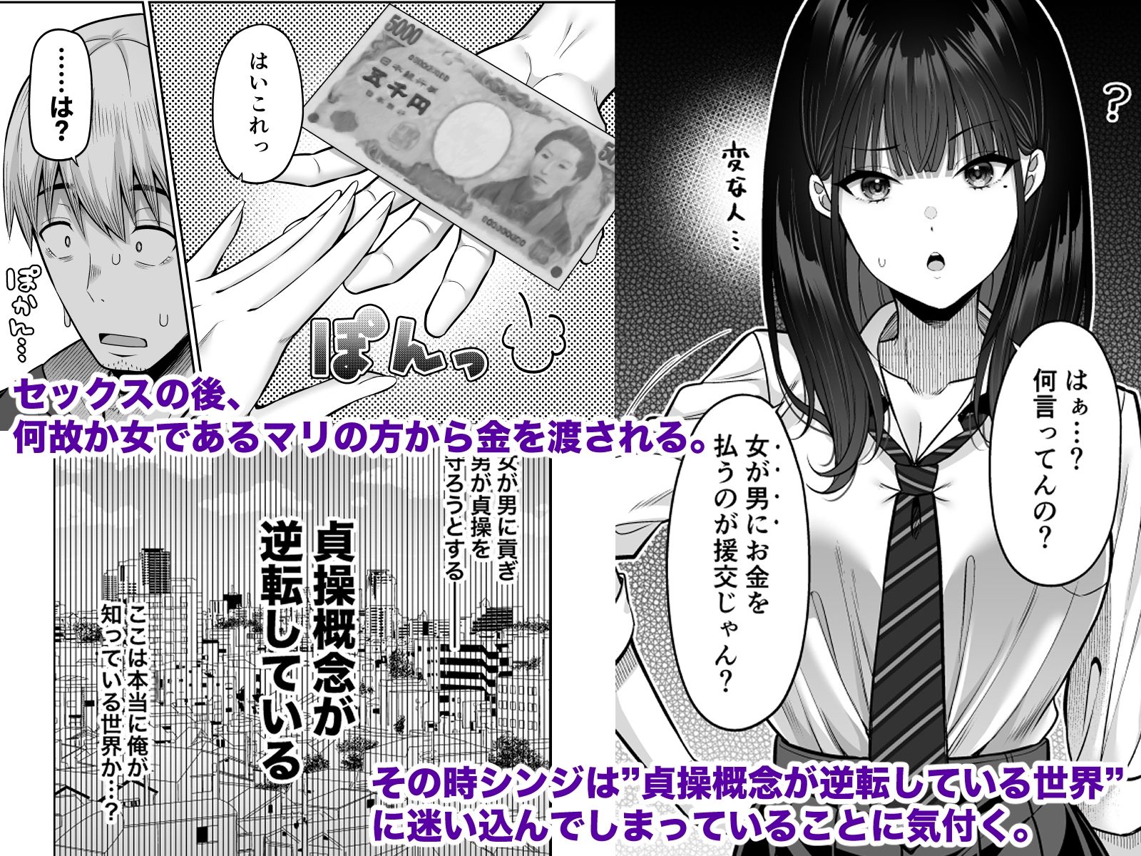逆転円交〜俺が買われる世界〜 サンプル3ページ目