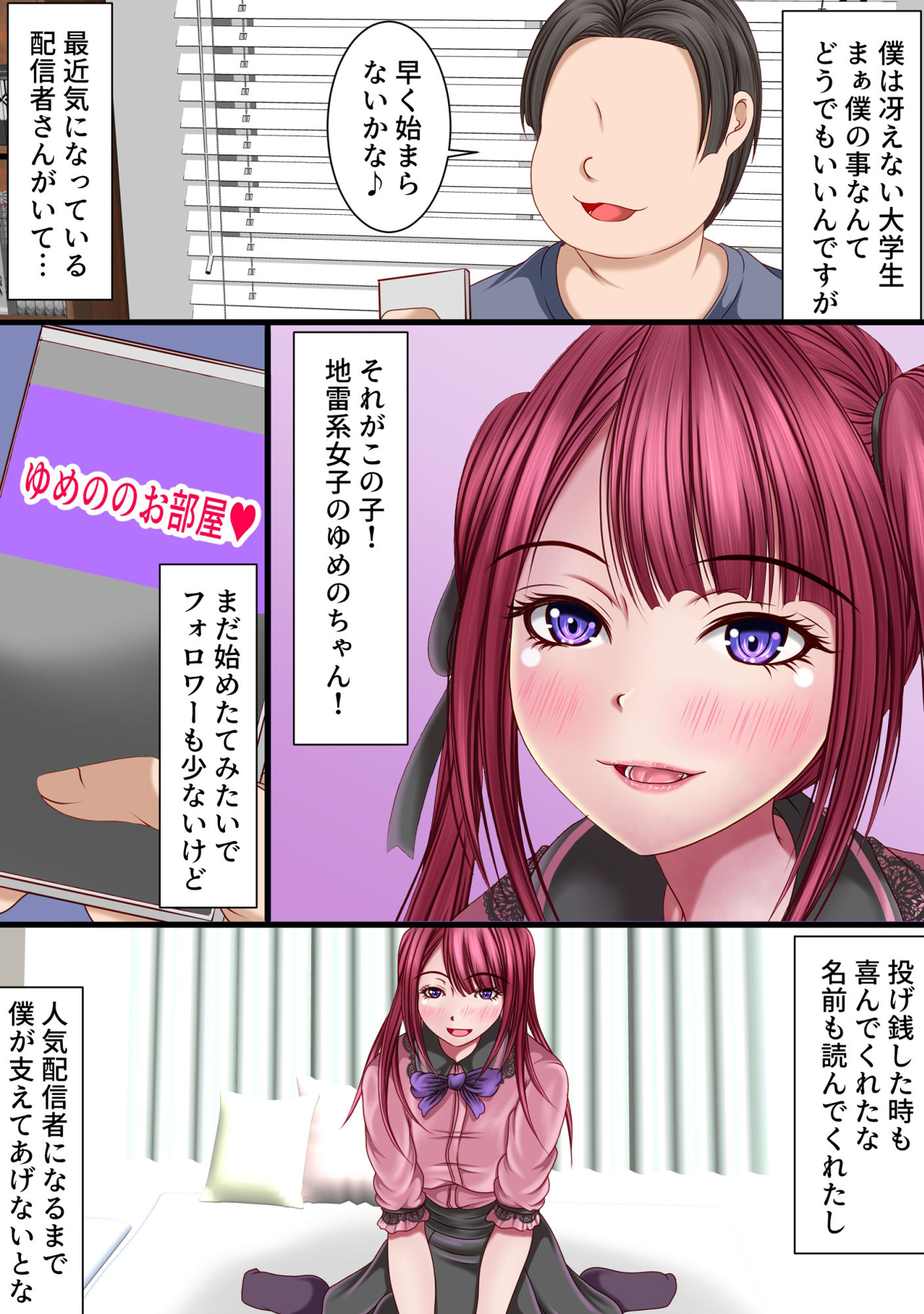 地雷系女子のH配信の相手がどうやら父親みたいなんだが… サンプル2ページ目