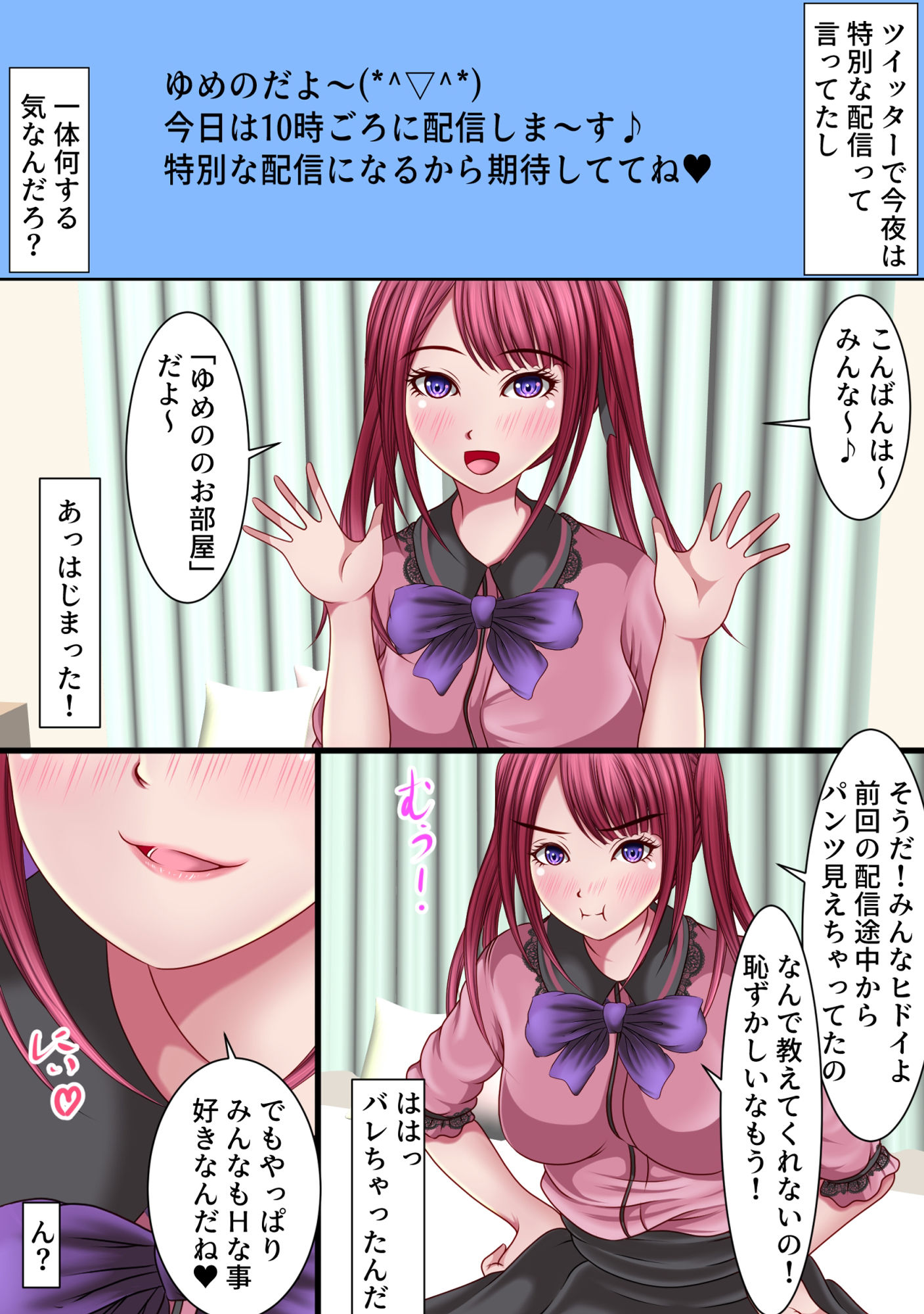 地雷系女子のH配信の相手がどうやら父親みたいなんだが… サンプル4ページ目