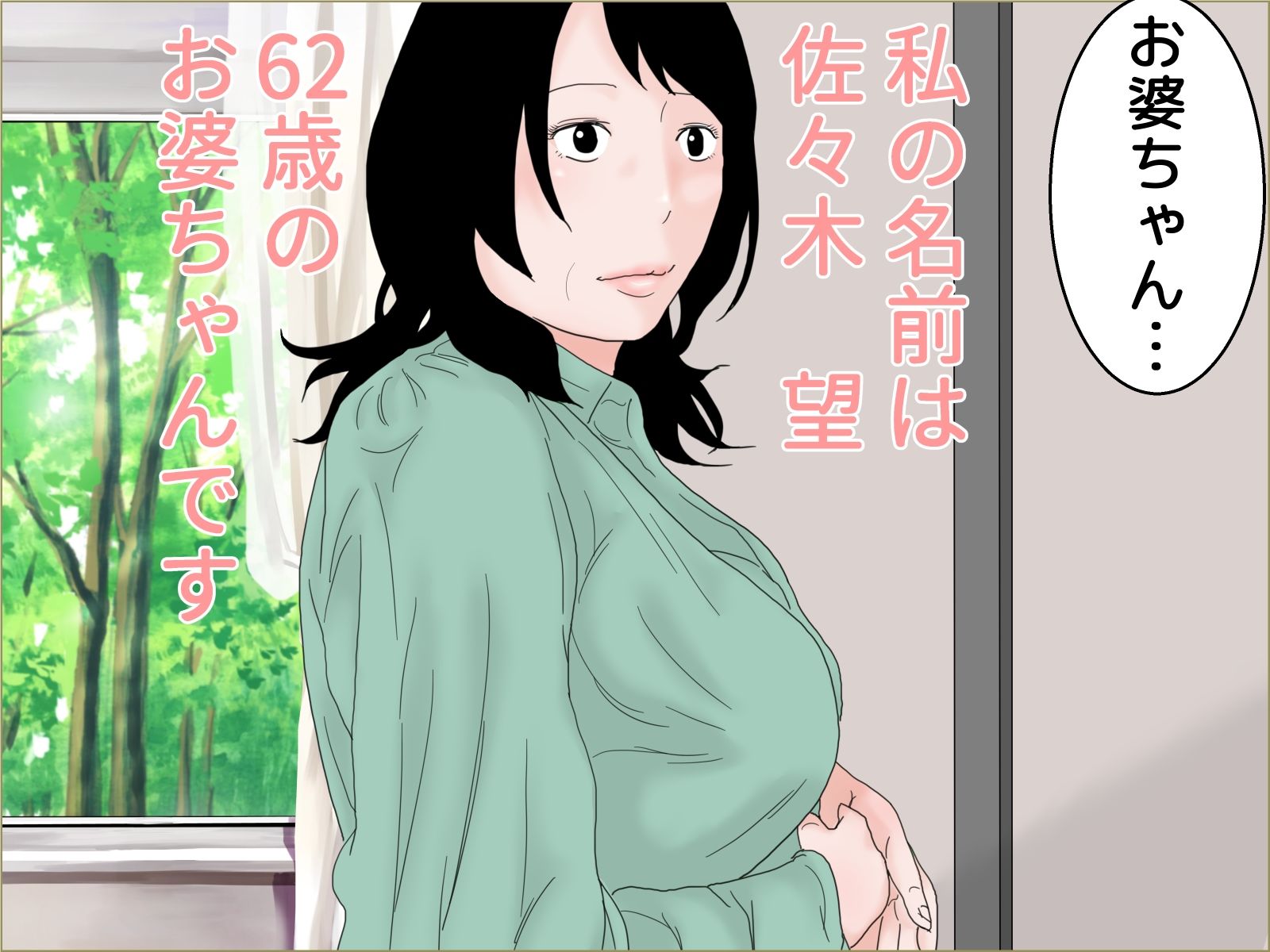 祖母温泉旅情 サンプル1ページ目