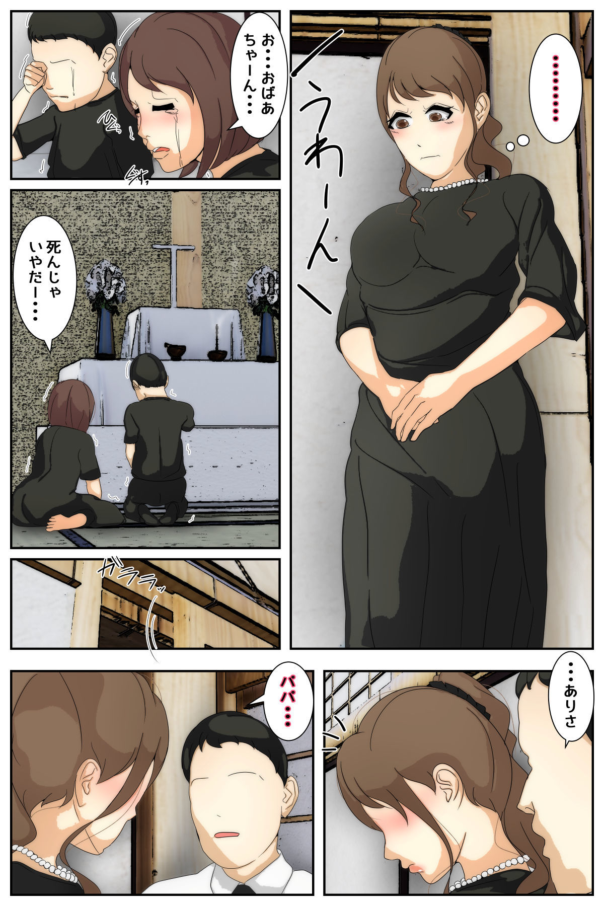 ぼくのママがおじいちゃんに喪服で犯●れました。 前編 サンプル1ページ目