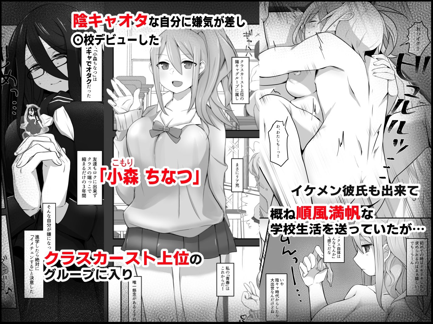 脱オタ陽キャデビューしたギャルはキモオタ男子のオナホにされました サンプル2ページ目