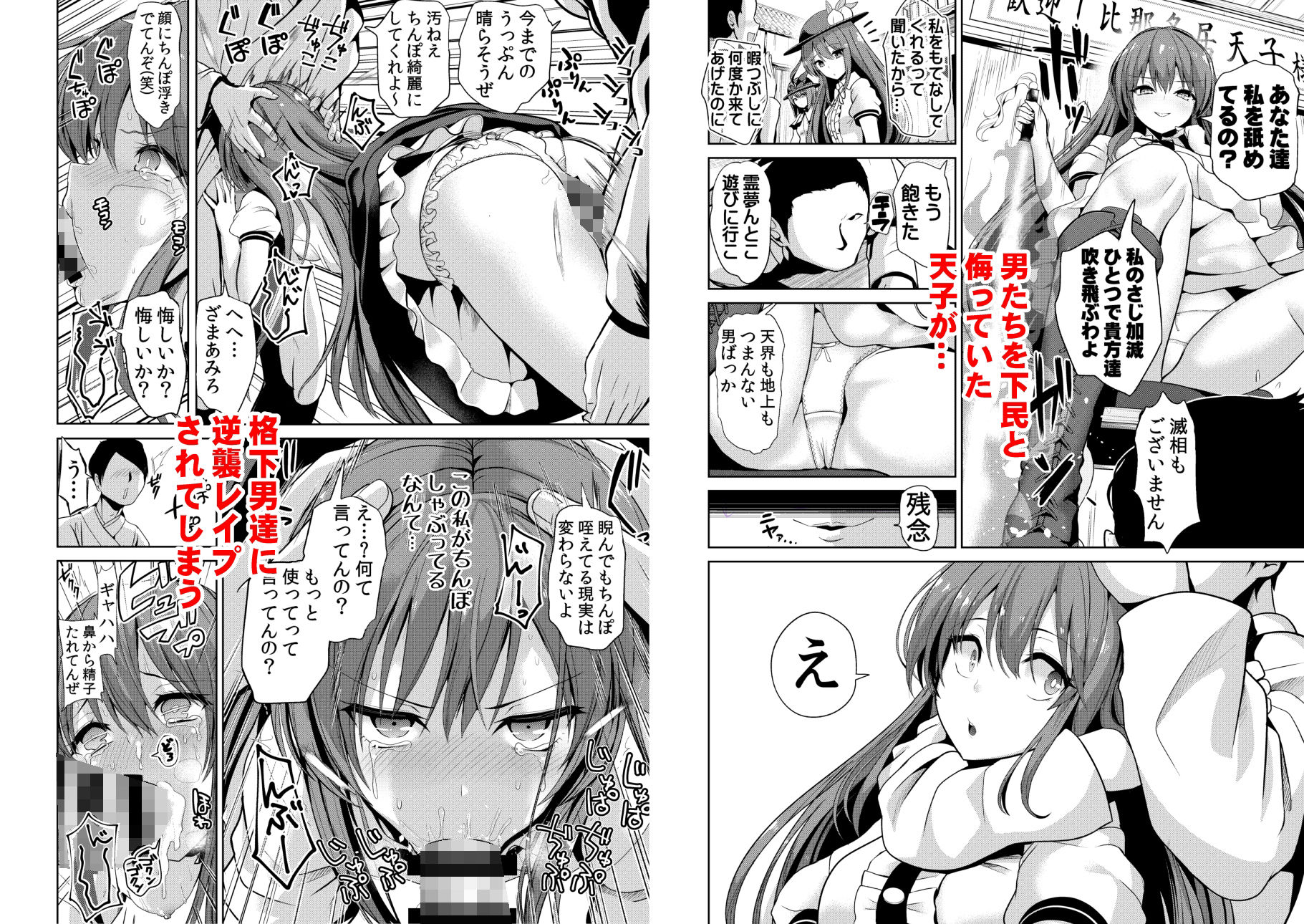 東方群姦2 生意気な天子ちゃんにお仕置き サンプル1ページ目