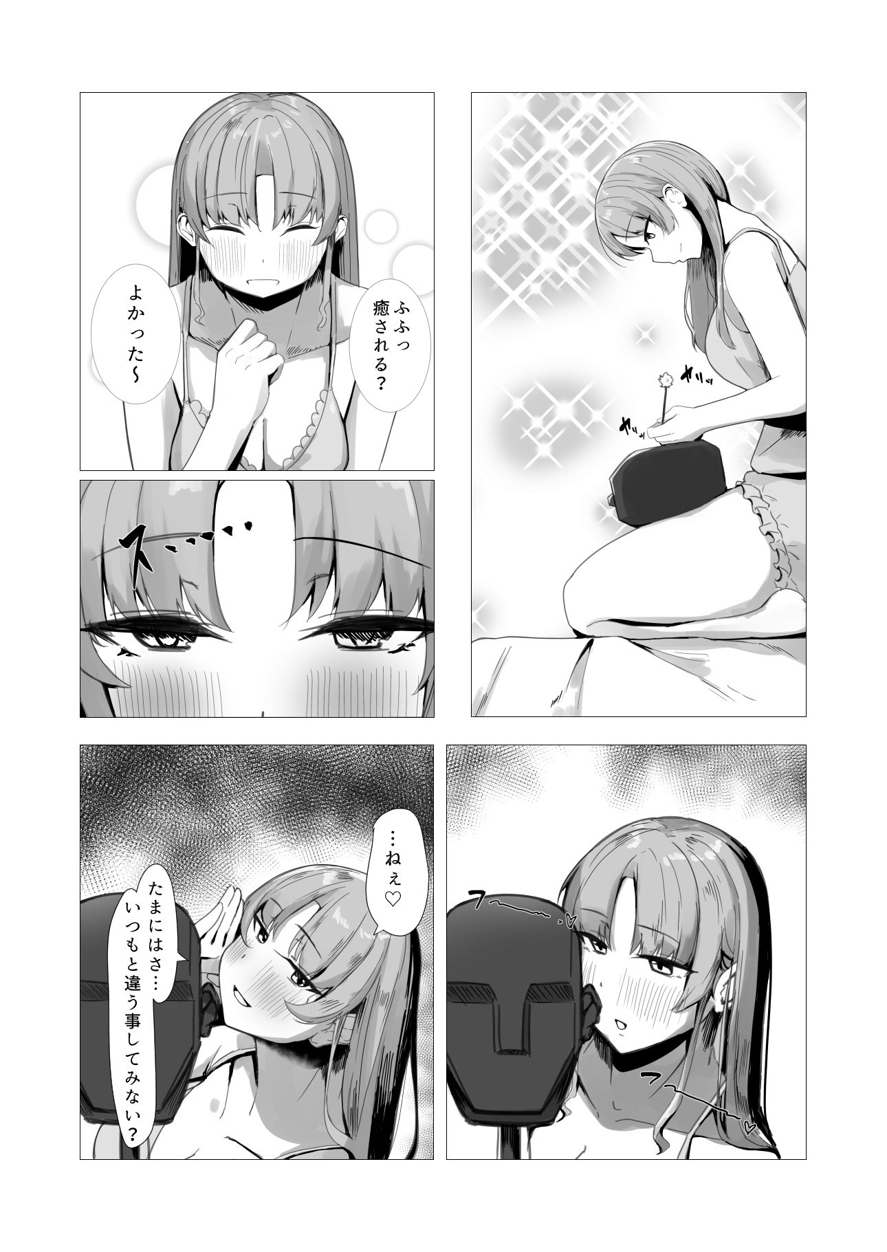 バーチャルライバーVS人外ディルド2 サンプル2ページ目