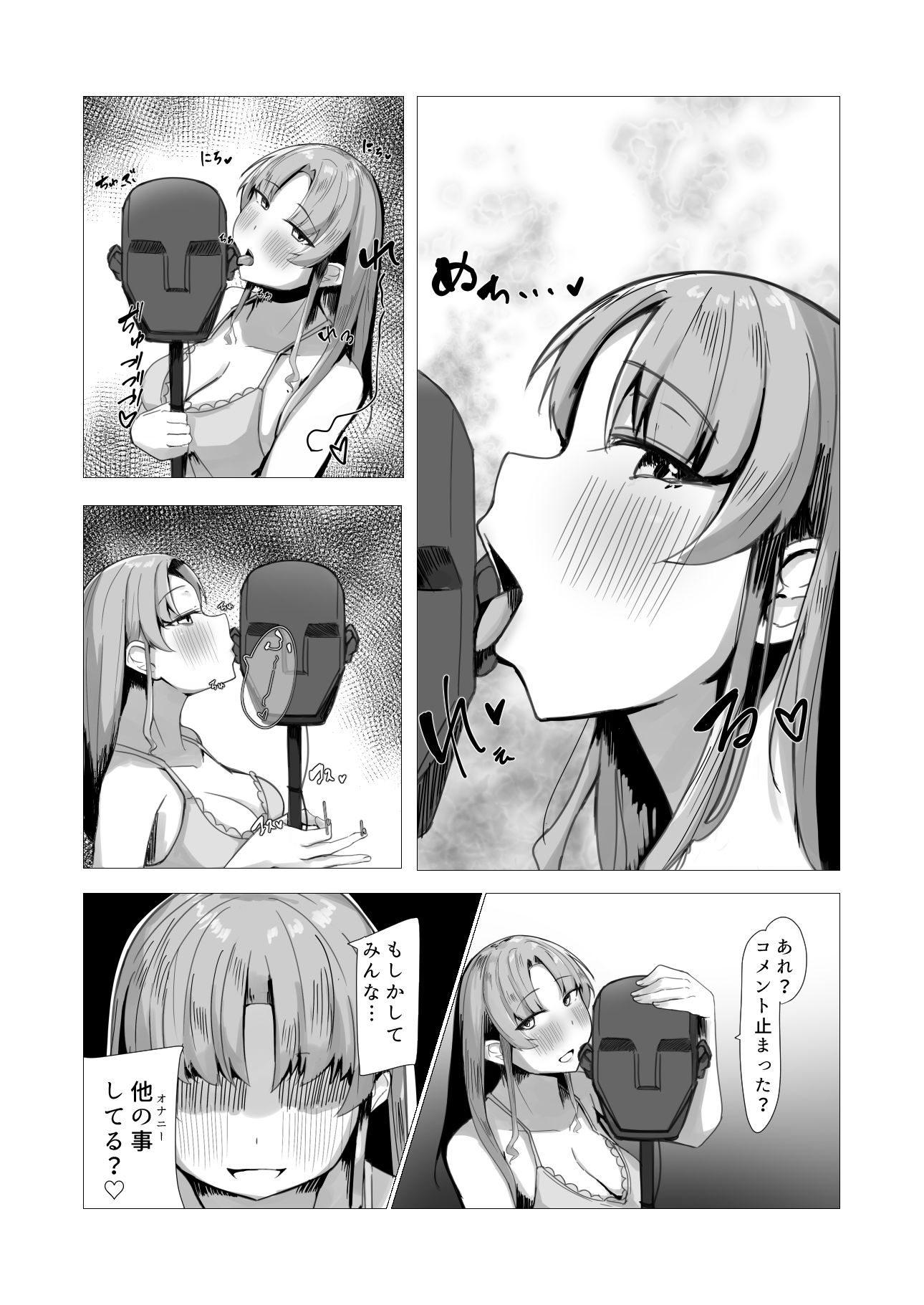 バーチャルライバーVS人外ディルド2 サンプル3ページ目