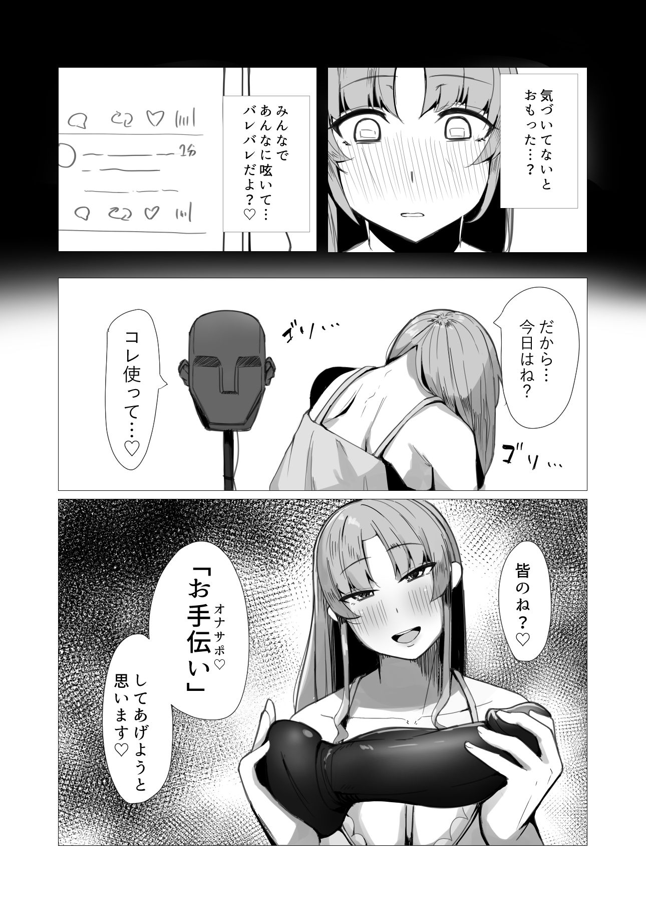 バーチャルライバーVS人外ディルド2 サンプル4ページ目
