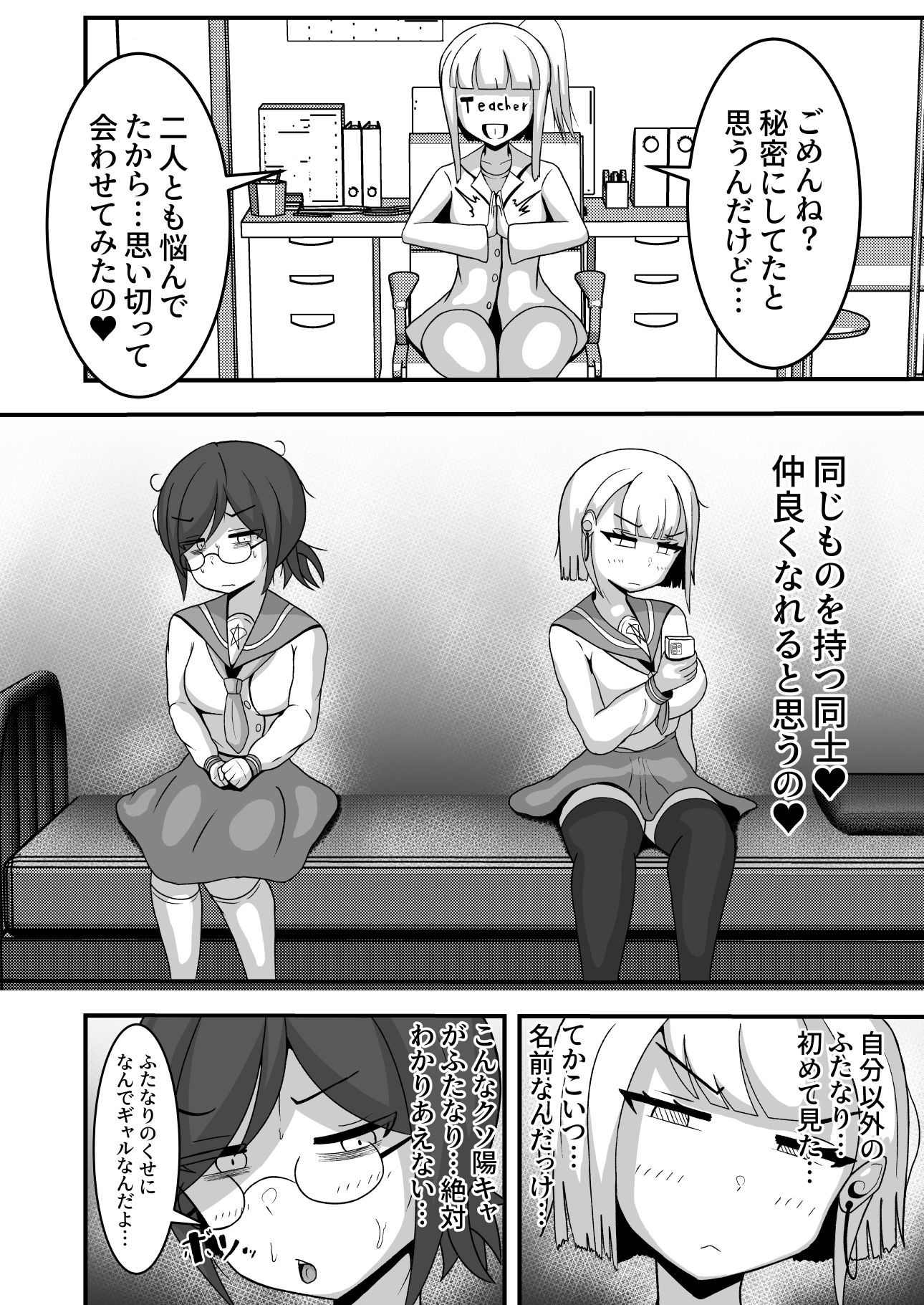 ふたなりこんぷれっくズ サンプル2ページ目