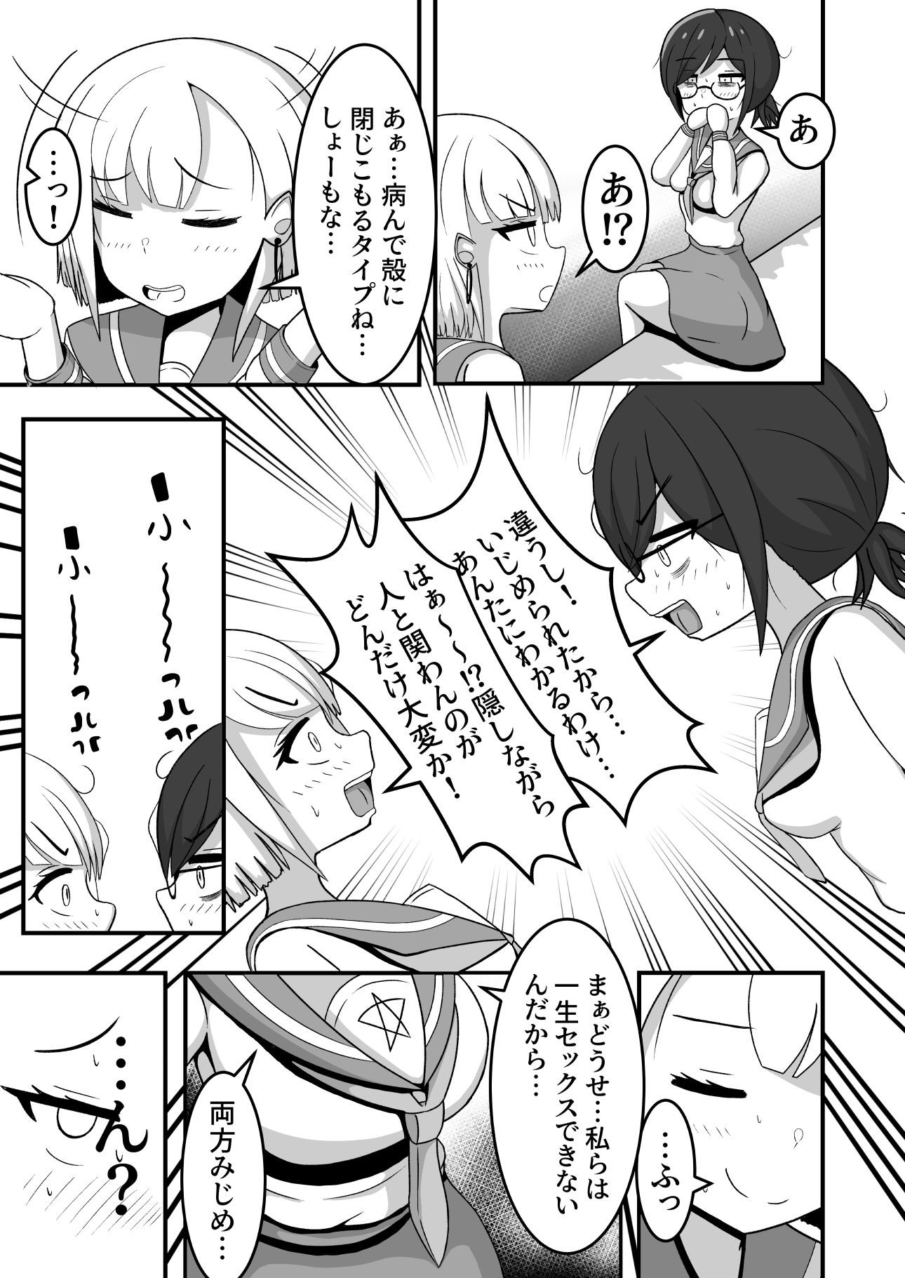 ふたなりこんぷれっくズ サンプル3ページ目