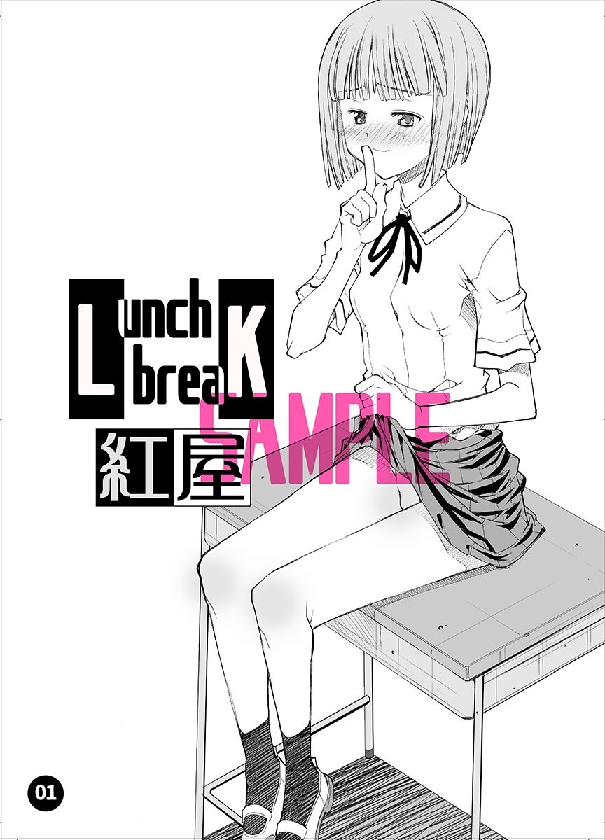 LUNCH BREAK サンプル1ページ目