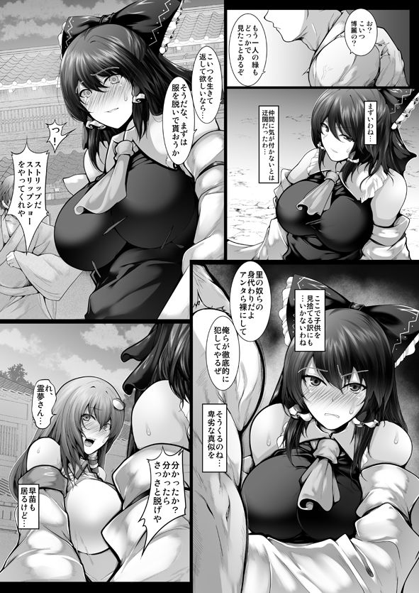 巫女Strips サンプル1ページ目