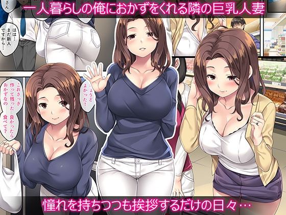 隣の泥●妻3 サンプル1ページ目