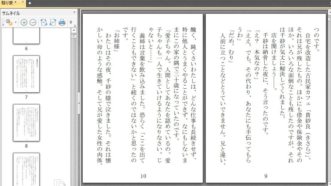 翳り愛 サンプル2ページ目