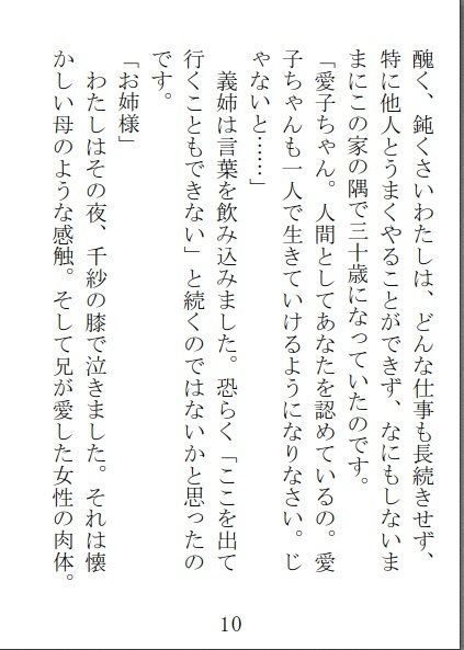 翳り愛 サンプル3ページ目