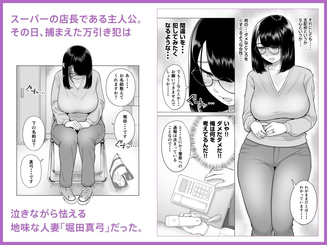 万引き人妻キープ店長 サンプル1ページ目