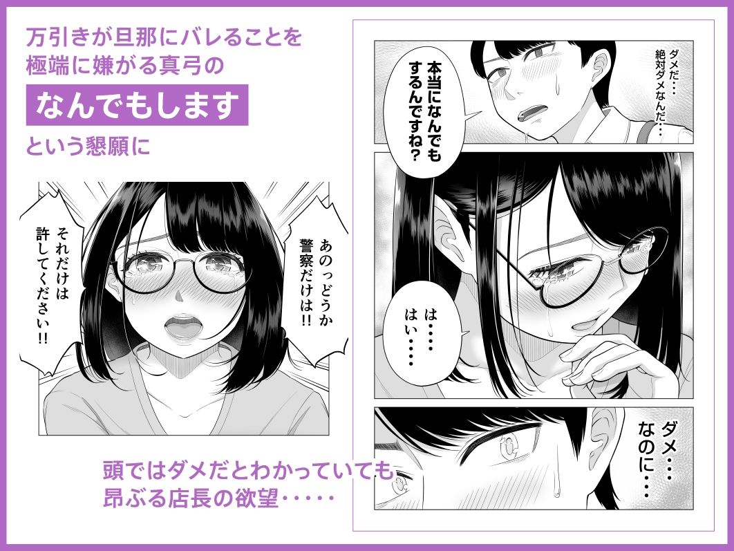万引き人妻キープ店長 サンプル2ページ目