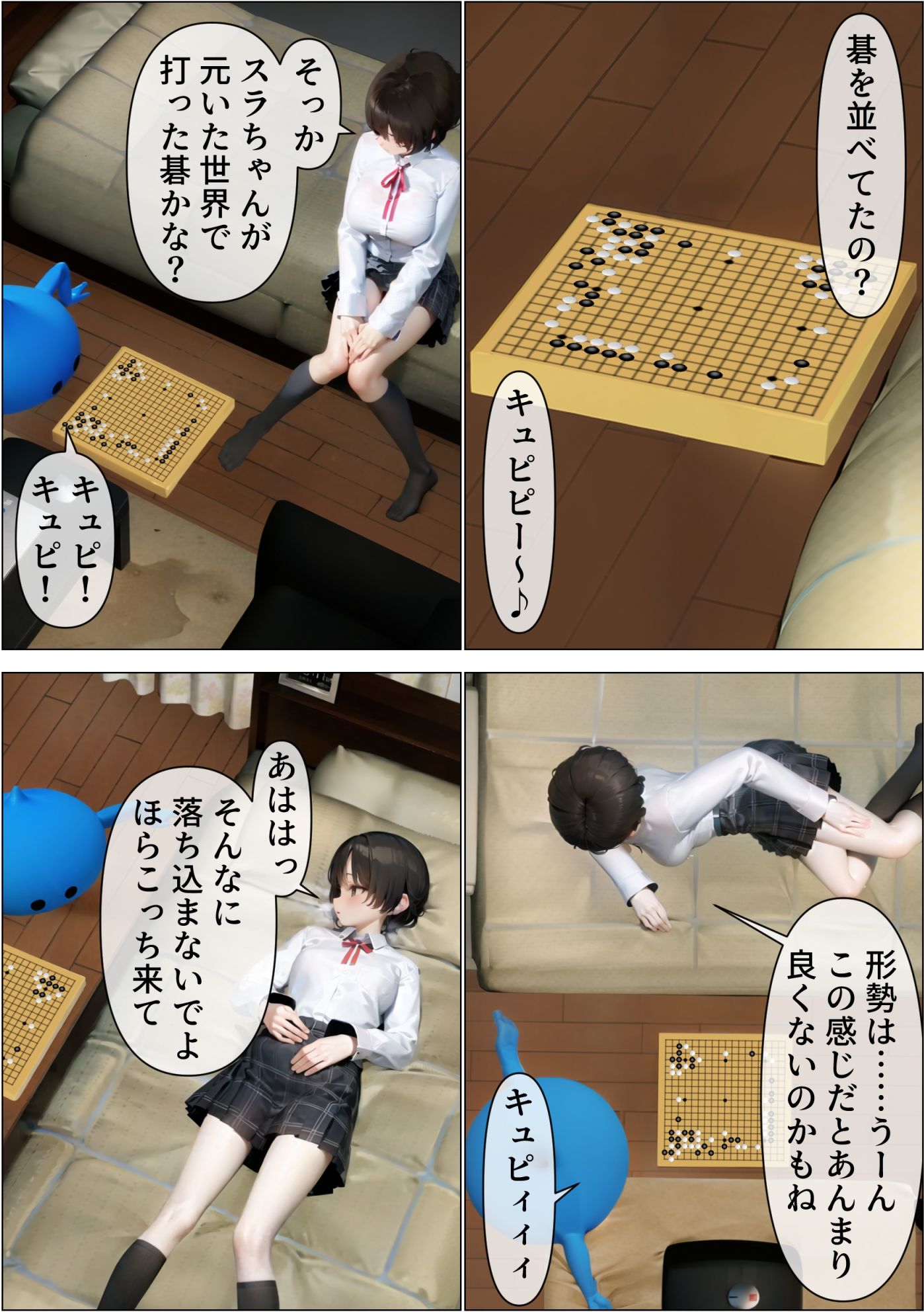 脱衣囲碁部 サンプル2ページ目