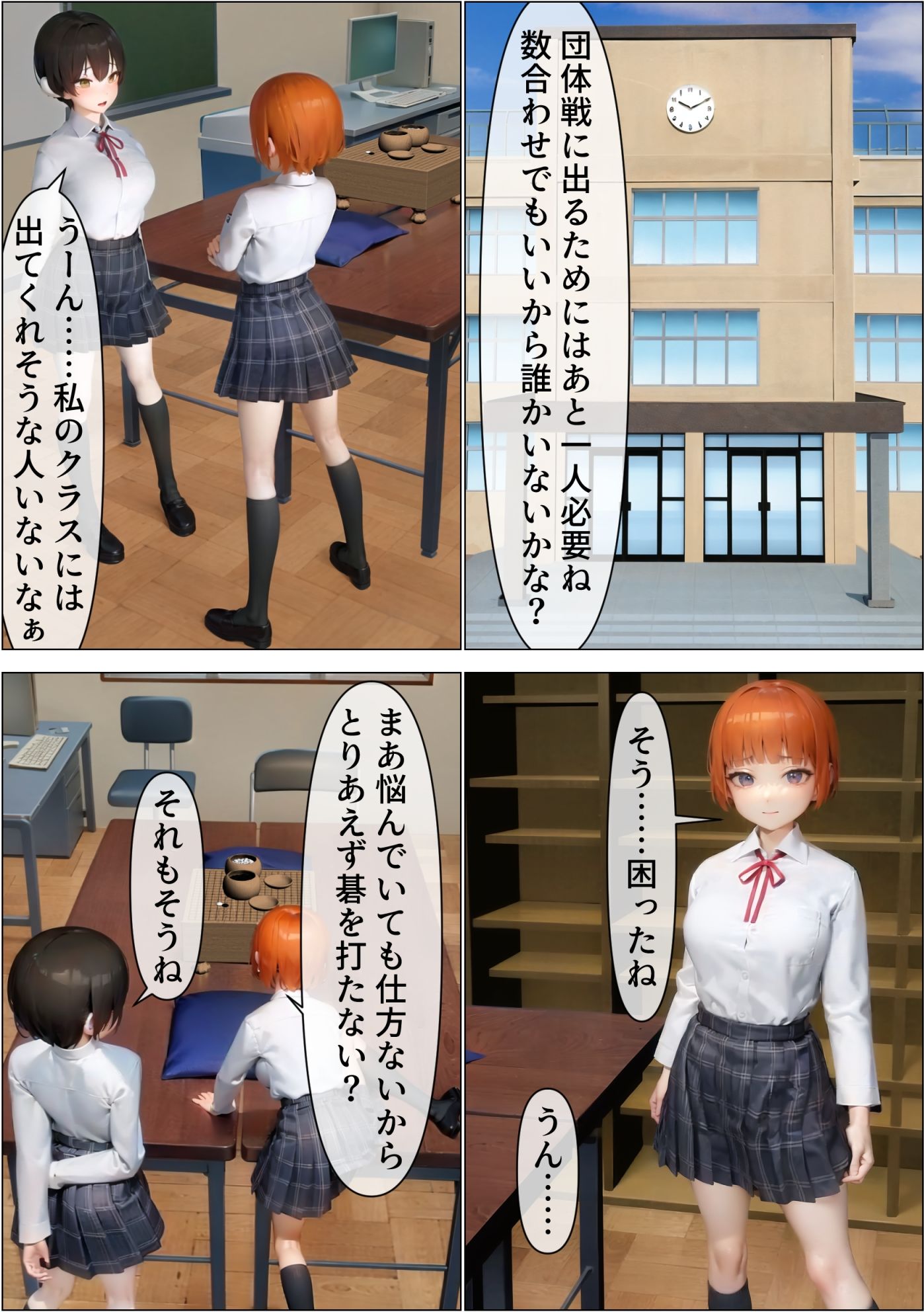 脱衣囲碁部 サンプル9ページ目