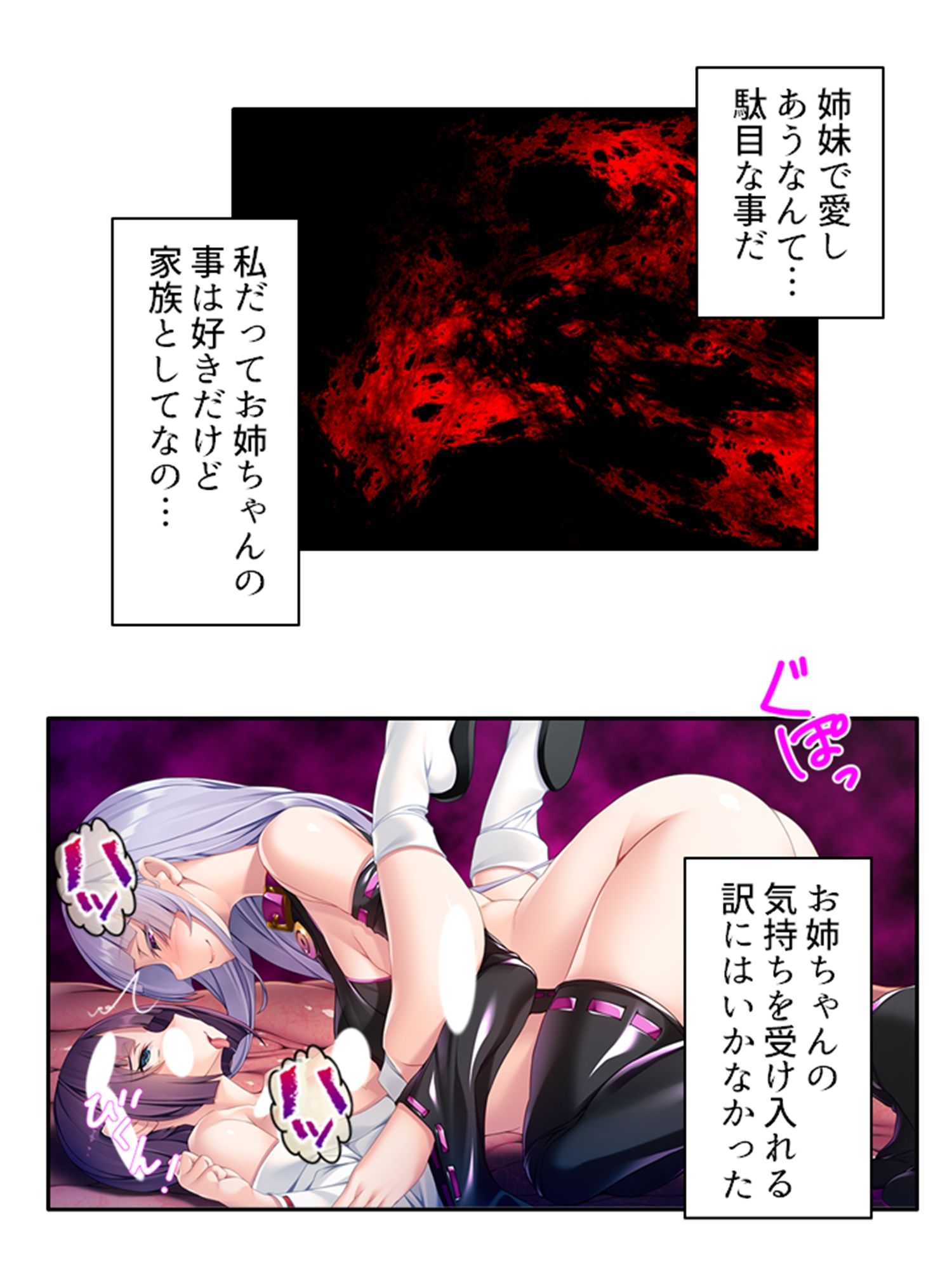 邪神の罠…触手快楽に溺れて飲まれた巫女姉妹 下巻 サンプル2ページ目