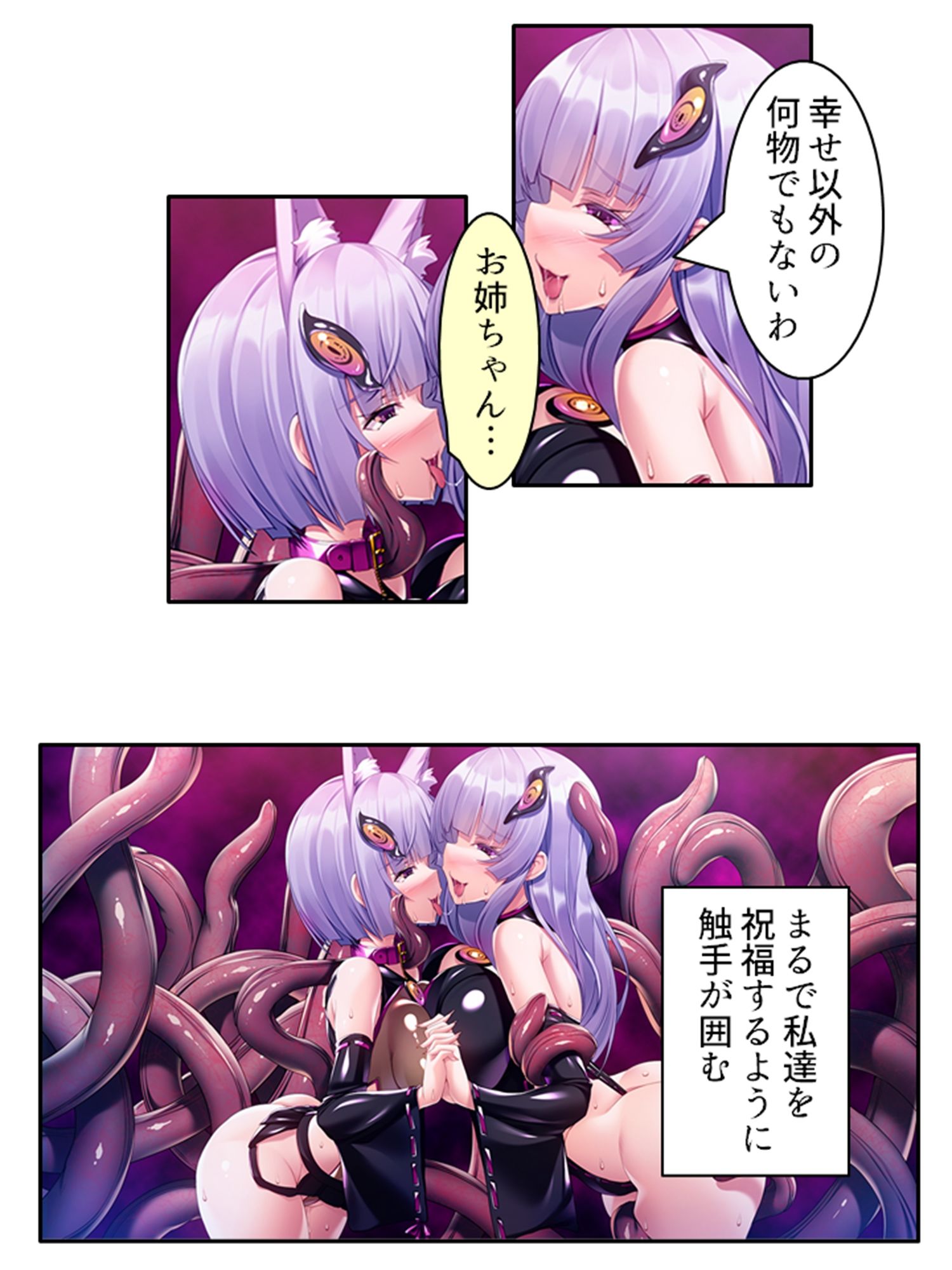 邪神の罠…触手快楽に溺れて飲まれた巫女姉妹 下巻 サンプル9ページ目