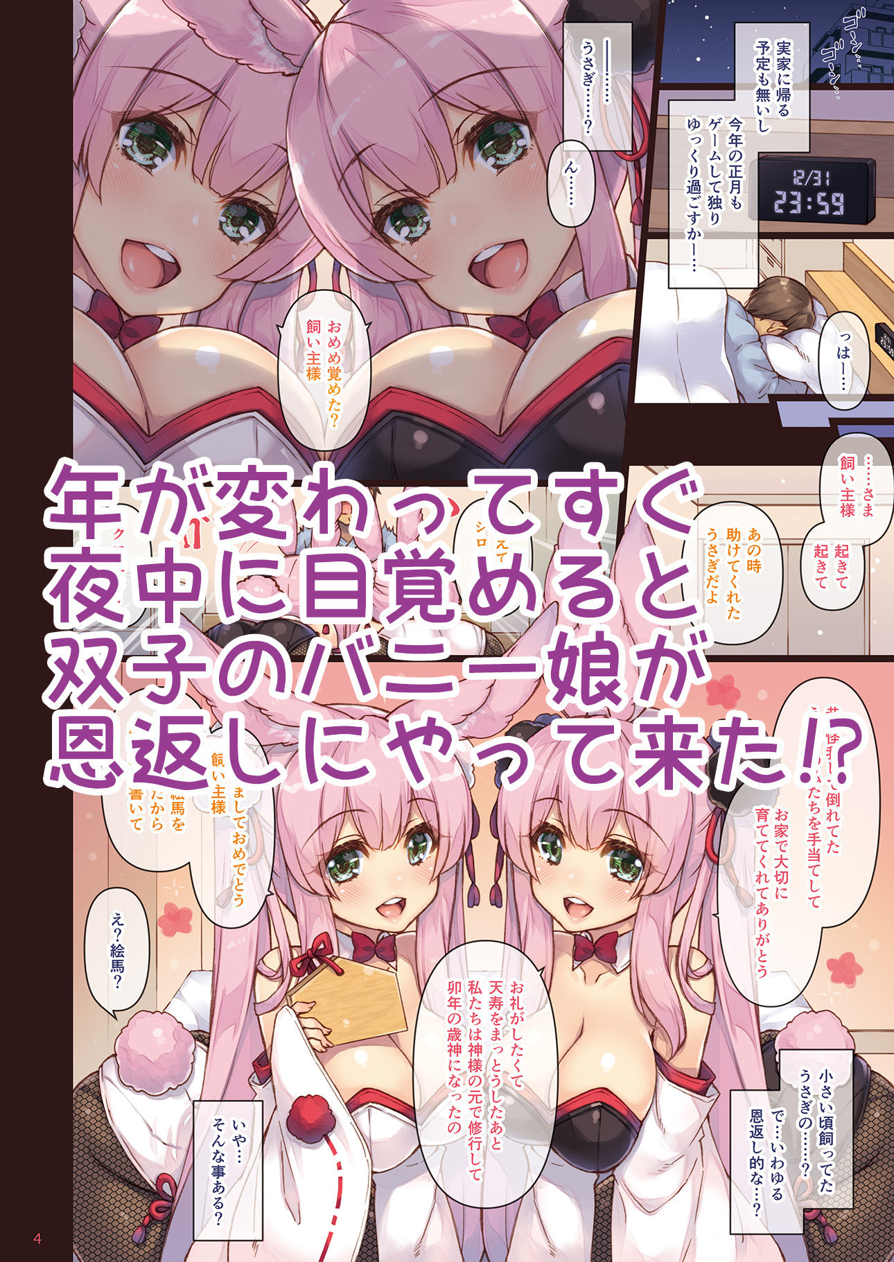 エマにおねがい卯 -発情兎白清純と黒ビッチ- サンプル1ページ目