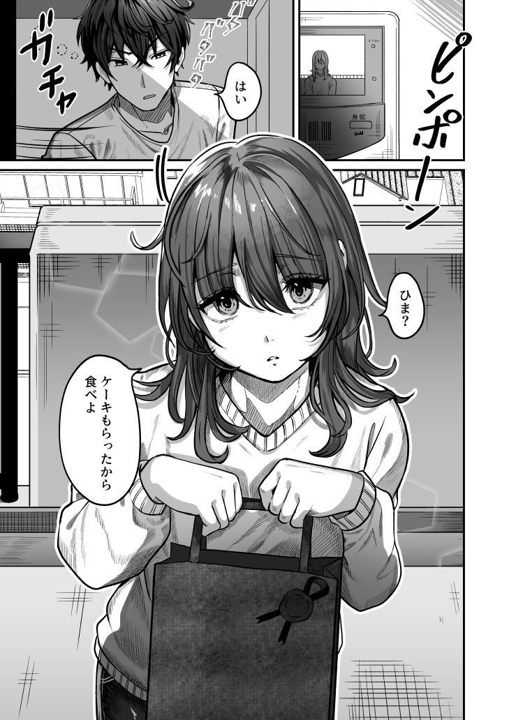 おとなりのリク サンプル2ページ目