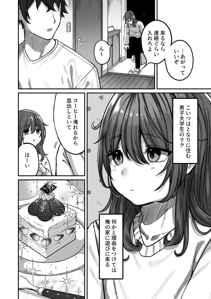 おとなりのリク サンプル3ページ目