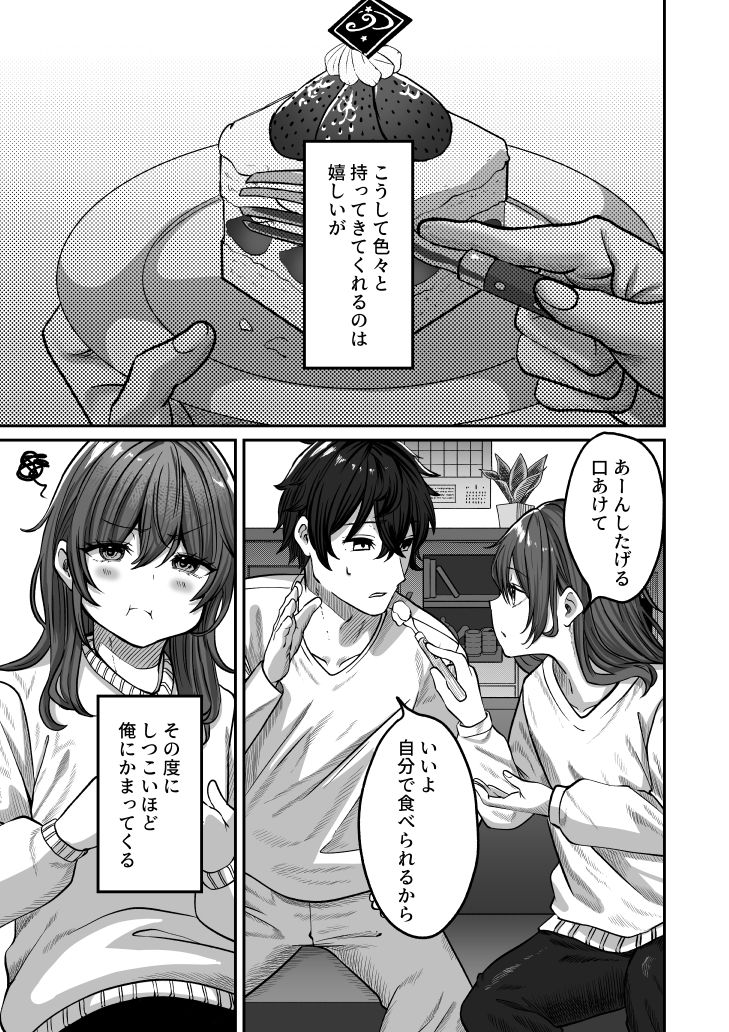 おとなりのリク サンプル4ページ目