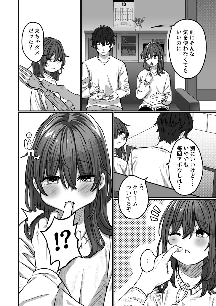 おとなりのリク サンプル5ページ目