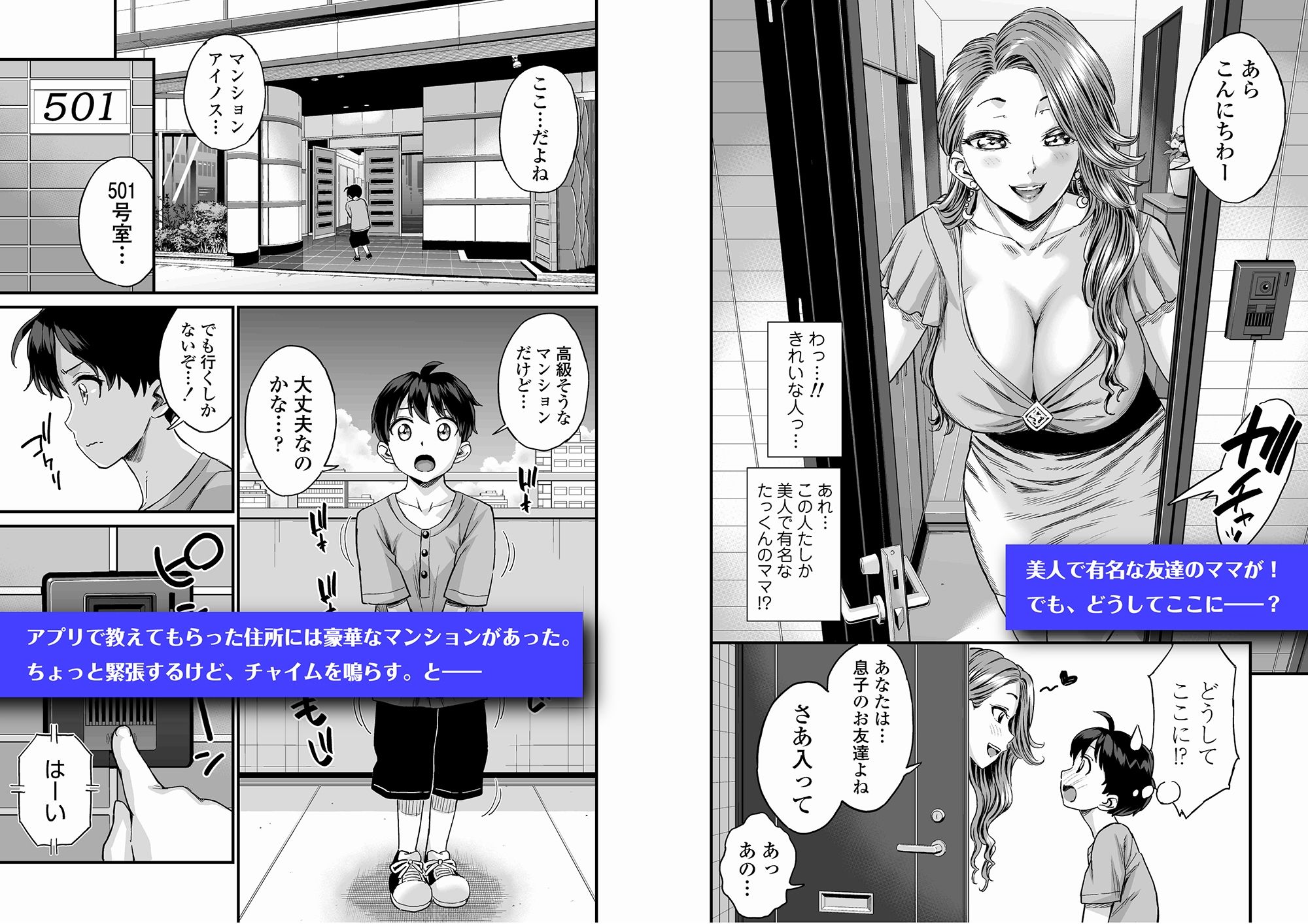 性の相談室ゆめLIME〜友達のママにおちんちんを見てもらったら〜 サンプル1ページ目