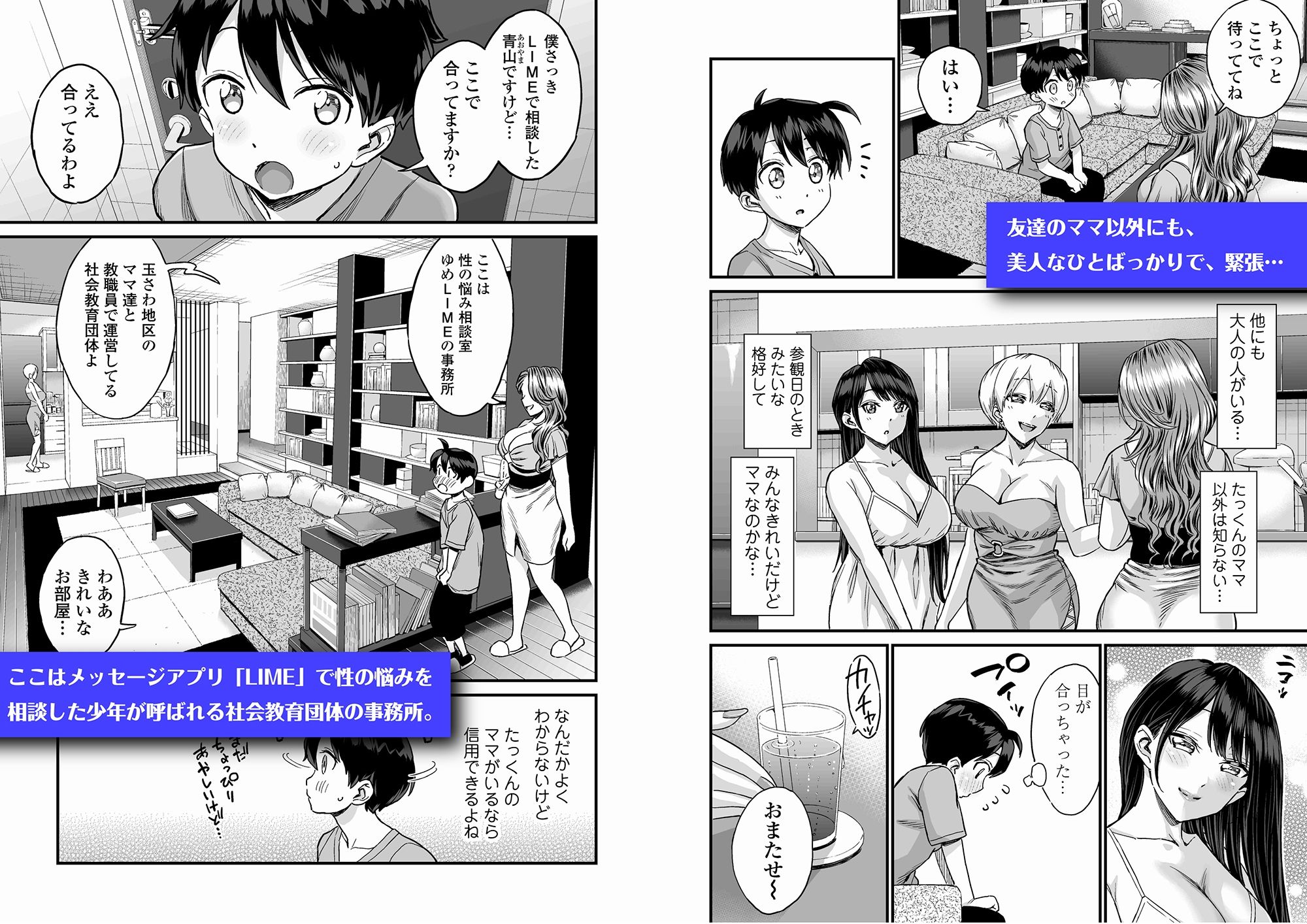 性の相談室ゆめLIME〜友達のママにおちんちんを見てもらったら〜 サンプル2ページ目