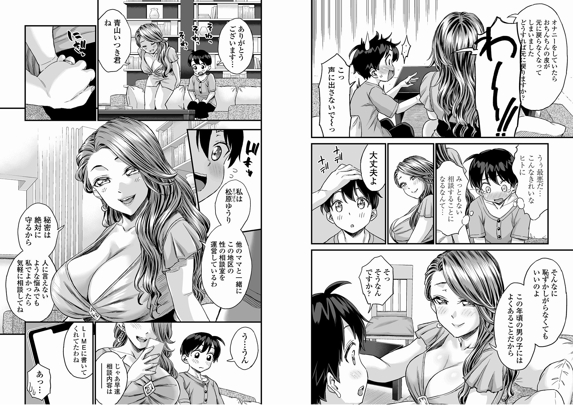 性の相談室ゆめLIME〜友達のママにおちんちんを見てもらったら〜 サンプル3ページ目