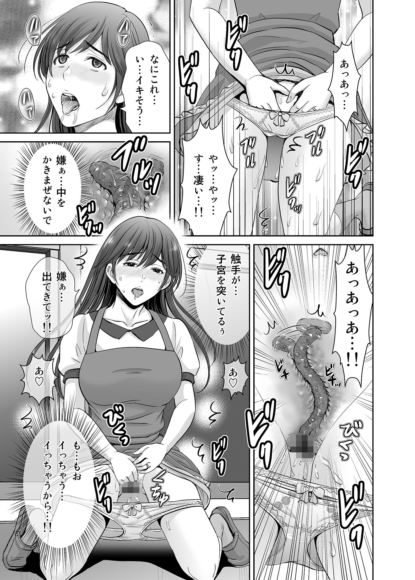 人妻なのにベランダで快楽調教されています。 サンプル1ページ目