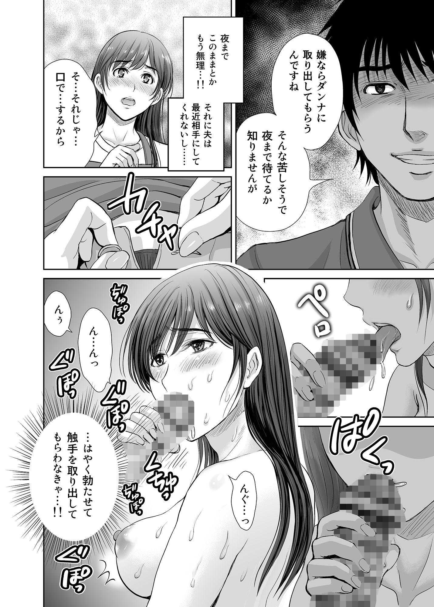 人妻なのにベランダで快楽調教されています。 サンプル3ページ目