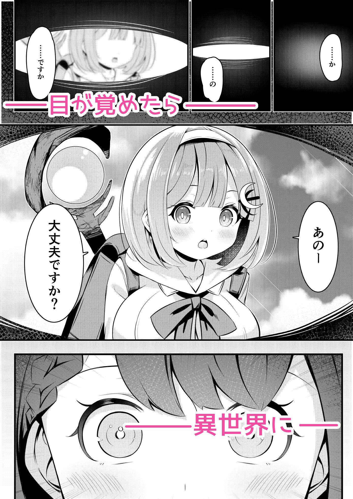 異世界で百合0 サンプル1ページ目