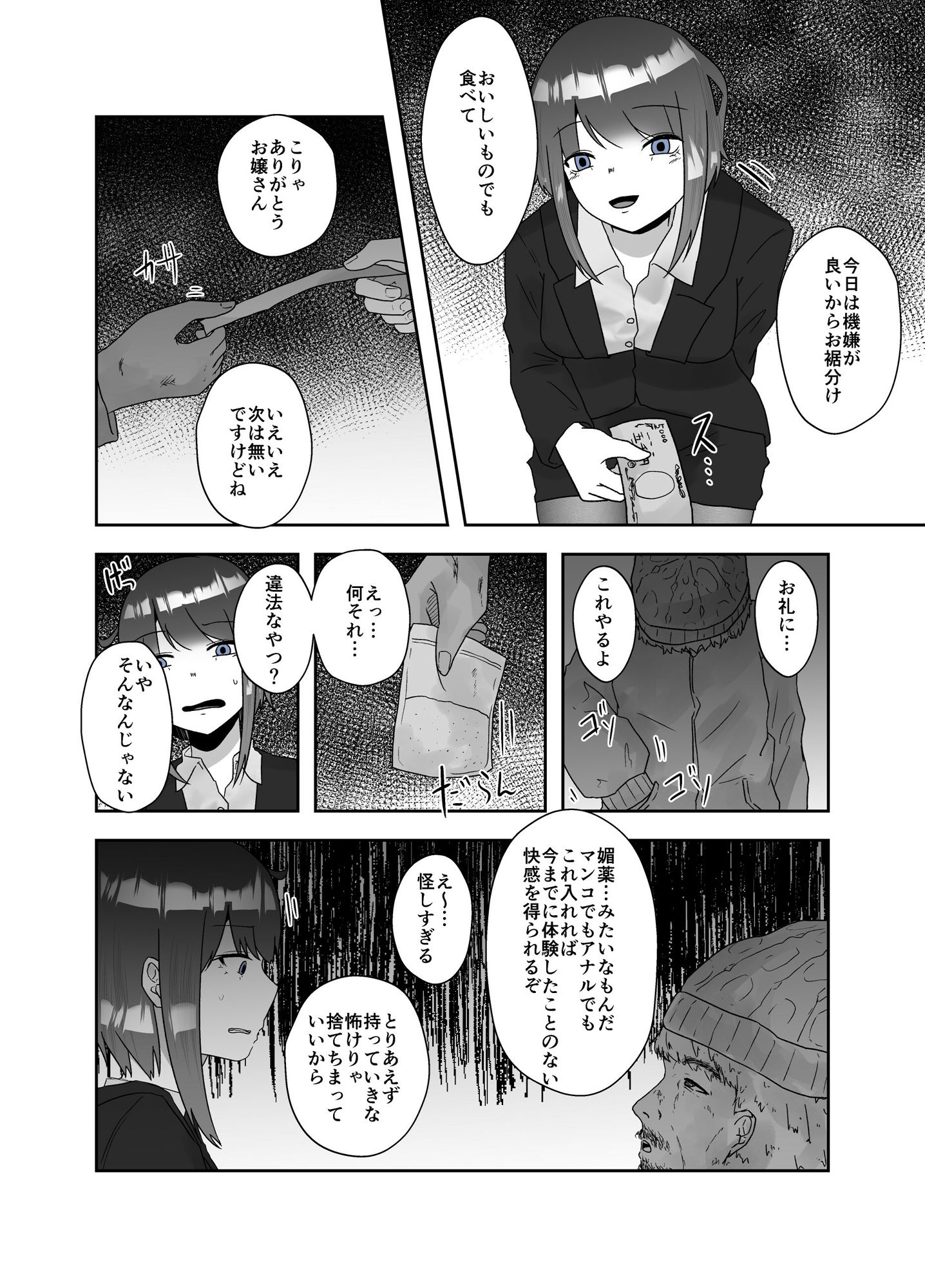 蟲毒 サンプル2ページ目
