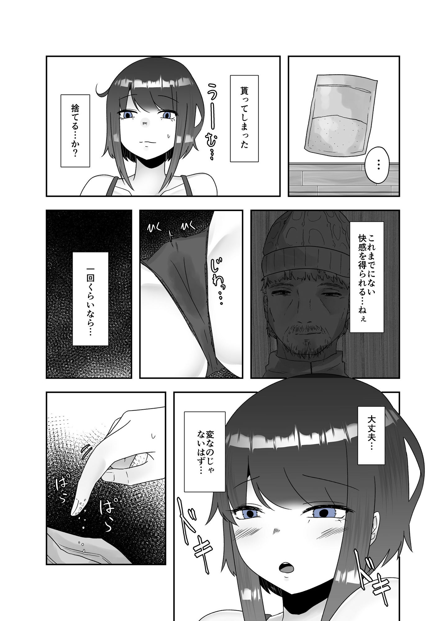 蟲毒 サンプル3ページ目