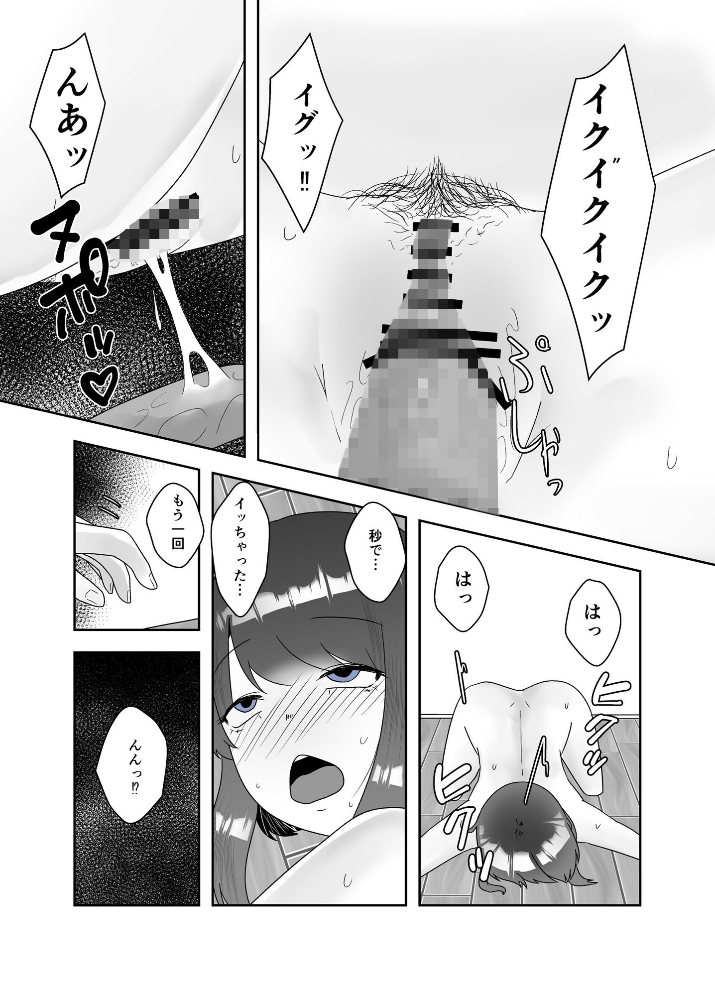 蟲毒 サンプル6ページ目