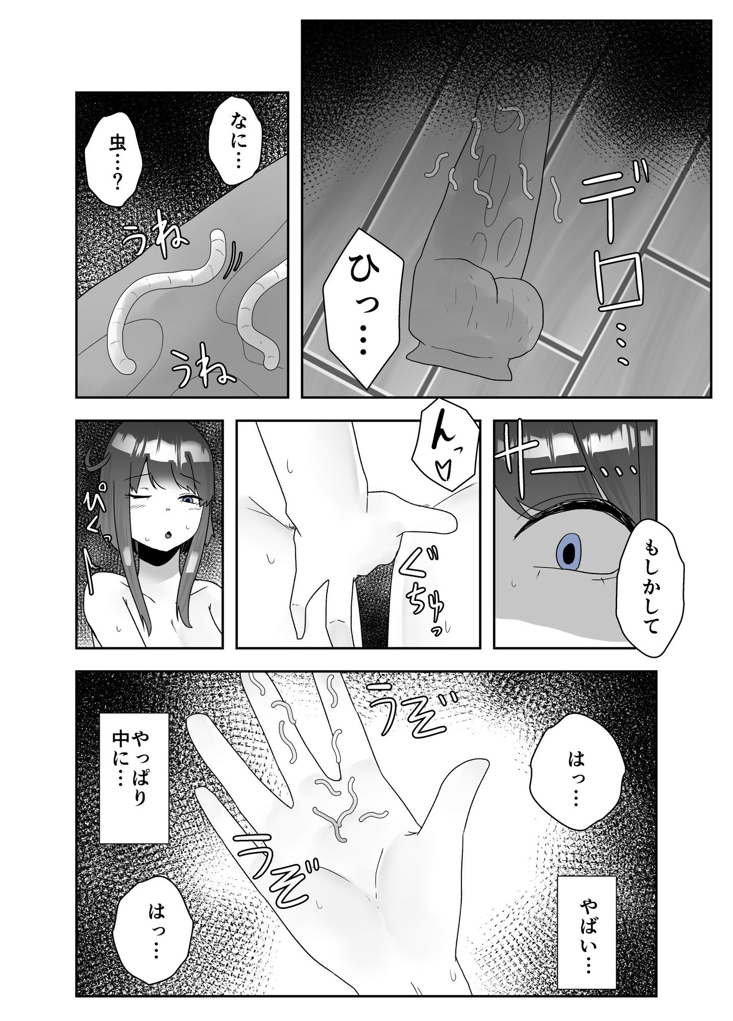 蟲毒 サンプル7ページ目