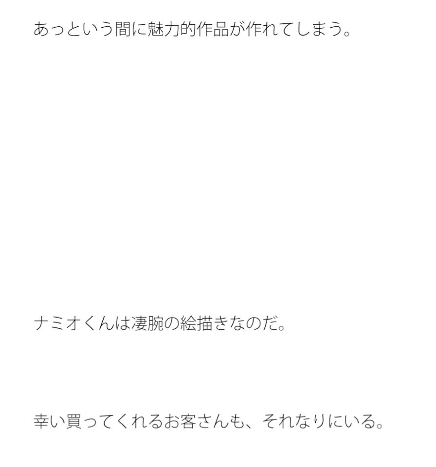 ナミオ君が抱える闇 サンプル2ページ目
