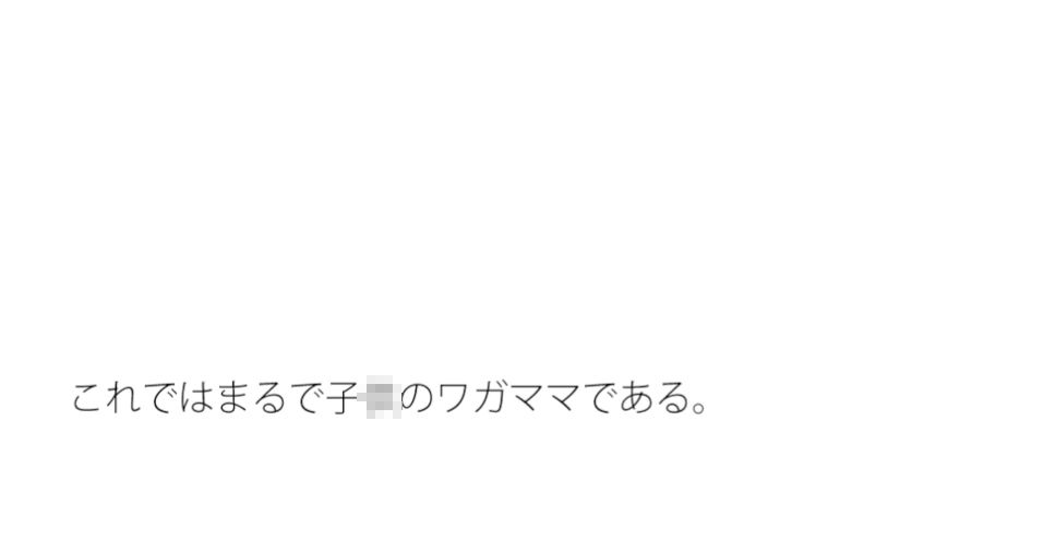 ナミオ君が抱える闇 サンプル3ページ目