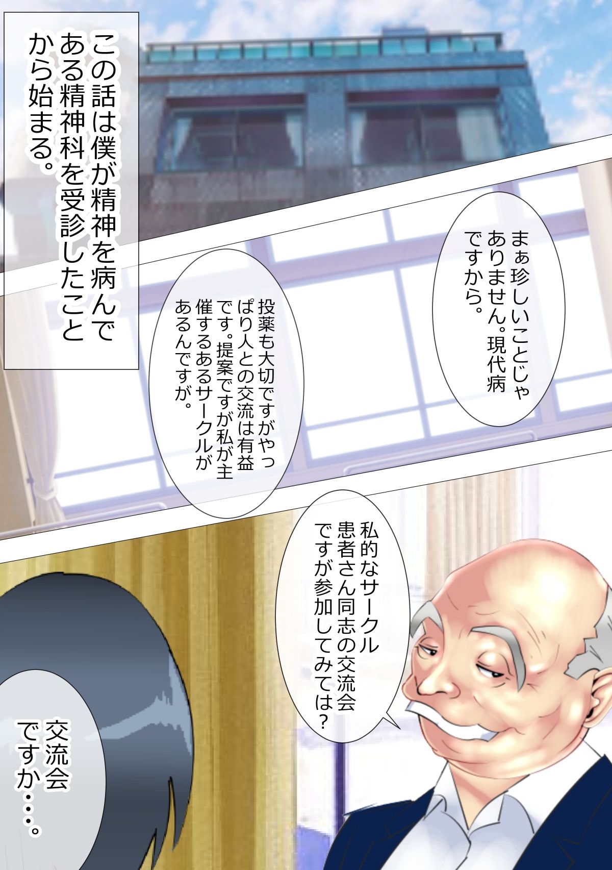 僕だけが知らないサークル事情 サンプル4ページ目