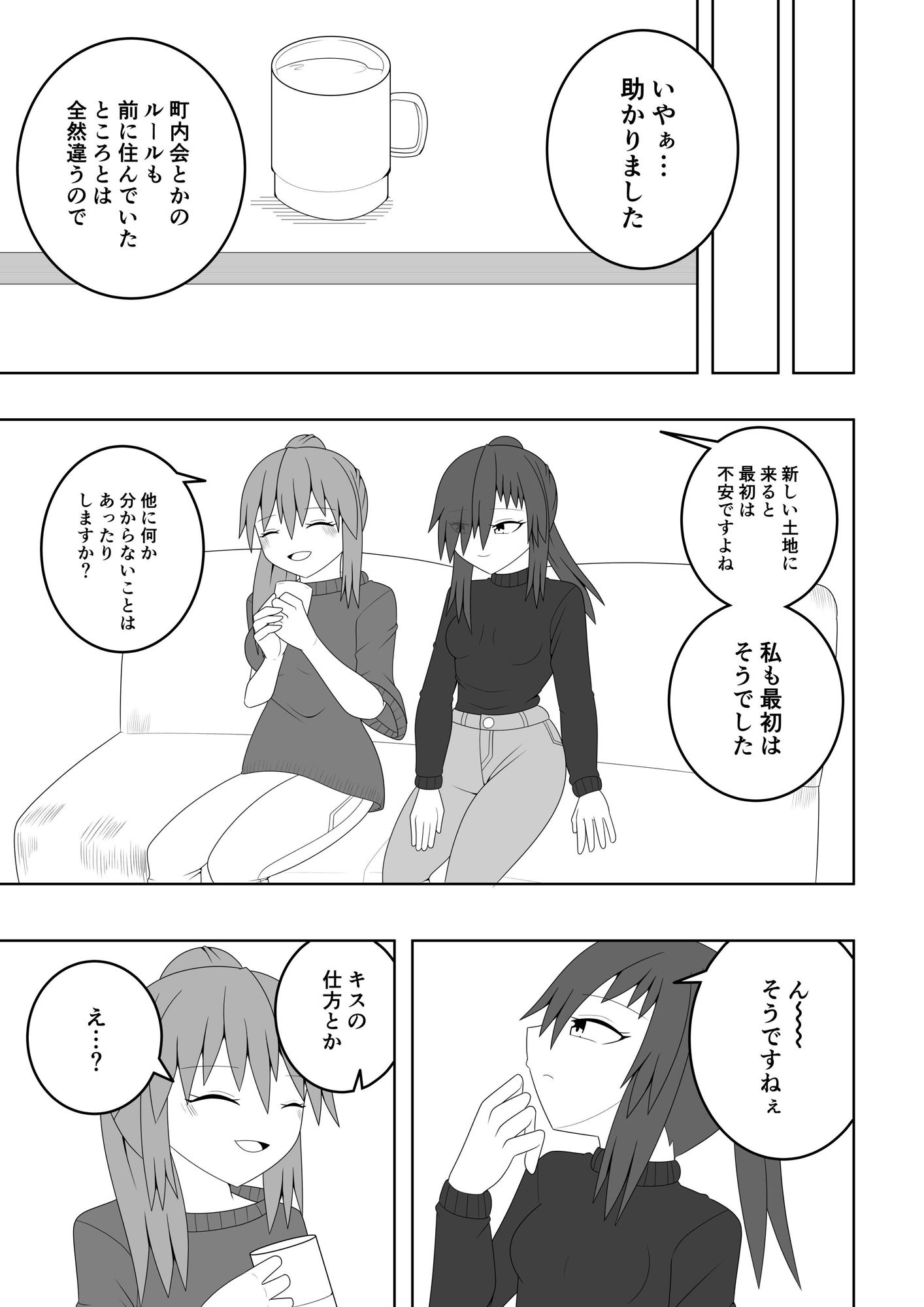 人妻が隣の部屋の住人とレズ不倫してしまう話 サンプル3ページ目