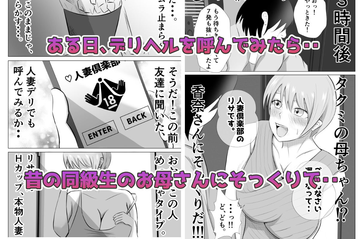デリヘル呼んだら同級生のお母さんが出てきたw サンプル1ページ目
